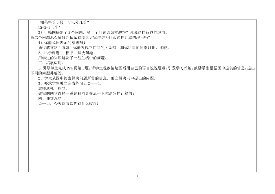 用除法解决简单的实际问题_第2页
