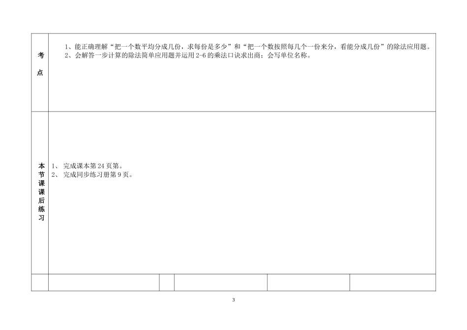 用除法解决简单的实际问题_第3页
