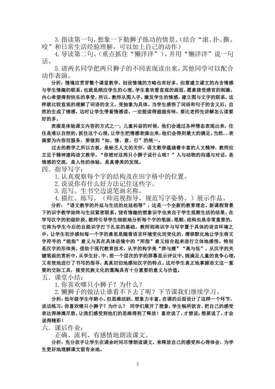 《两只小狮子》剖析-陈国良_第2页