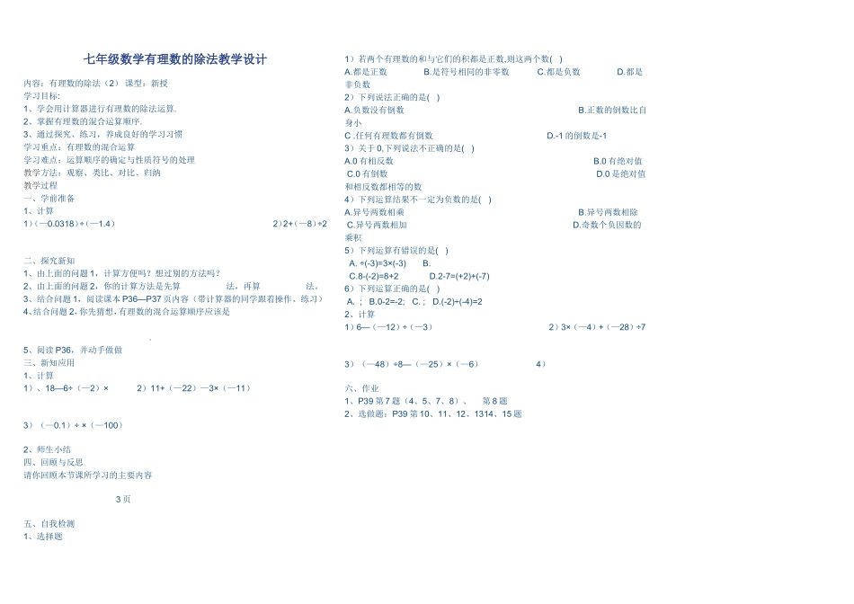 有理数胡除法_第1页