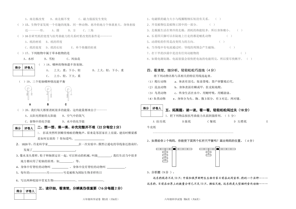 教科版六年级科学上册期末考试、_第2页