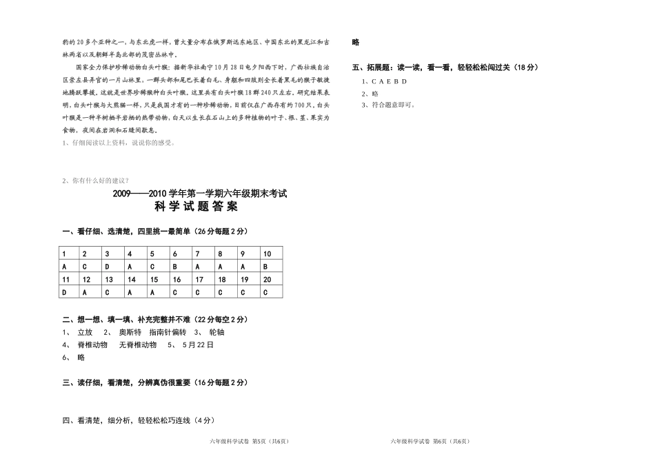 教科版六年级科学上册期末考试、_第3页