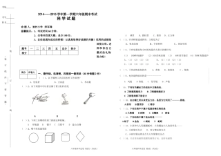 教科版六年级科学上册期末考试、