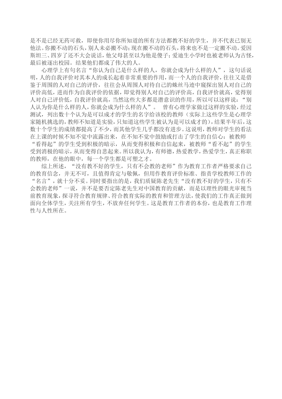 论“没有教不好的学生-只有不会教的老师”_第3页