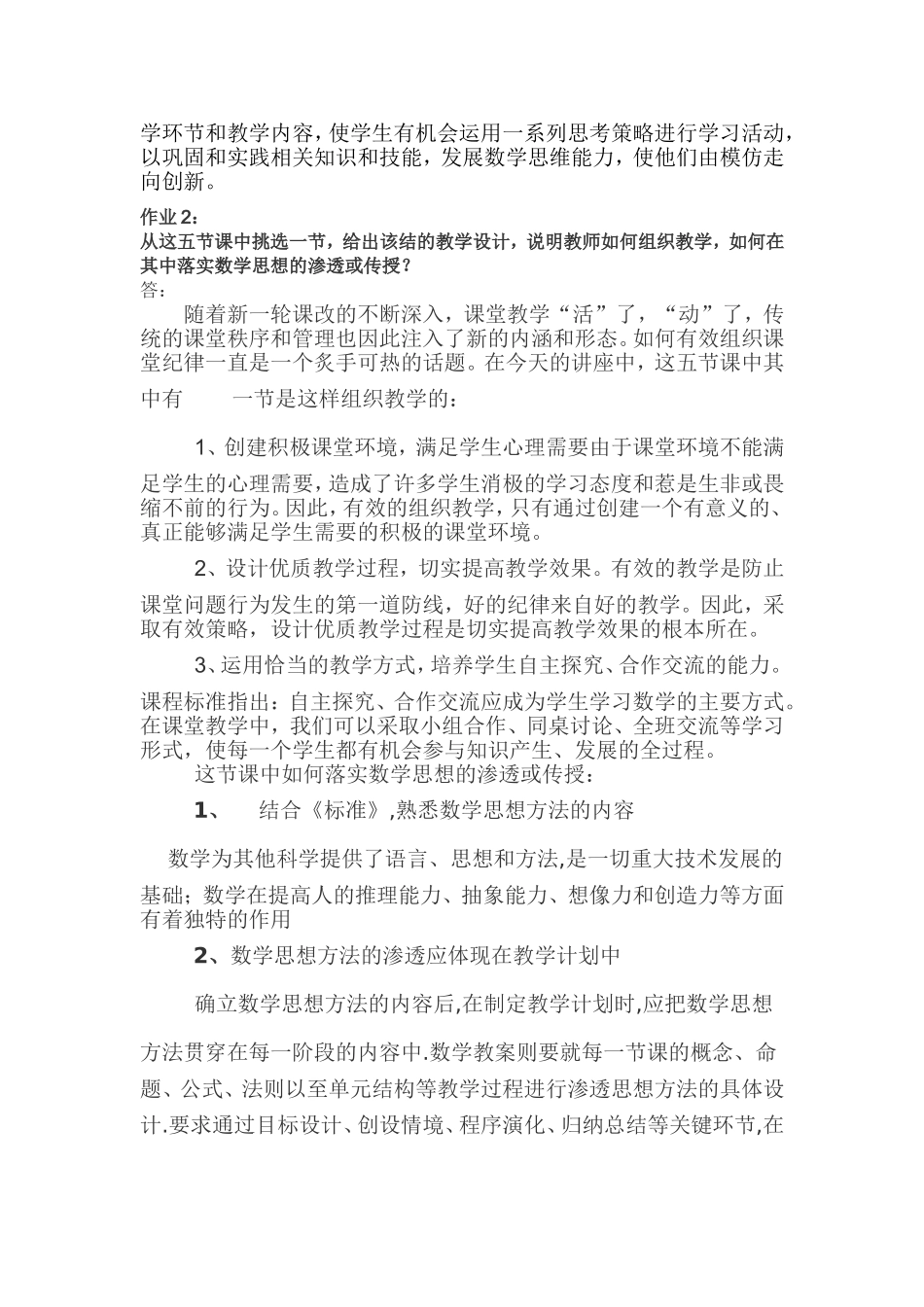 黑龙江省哈尔滨市延寿县曹玉华第十二期小数作业_第2页