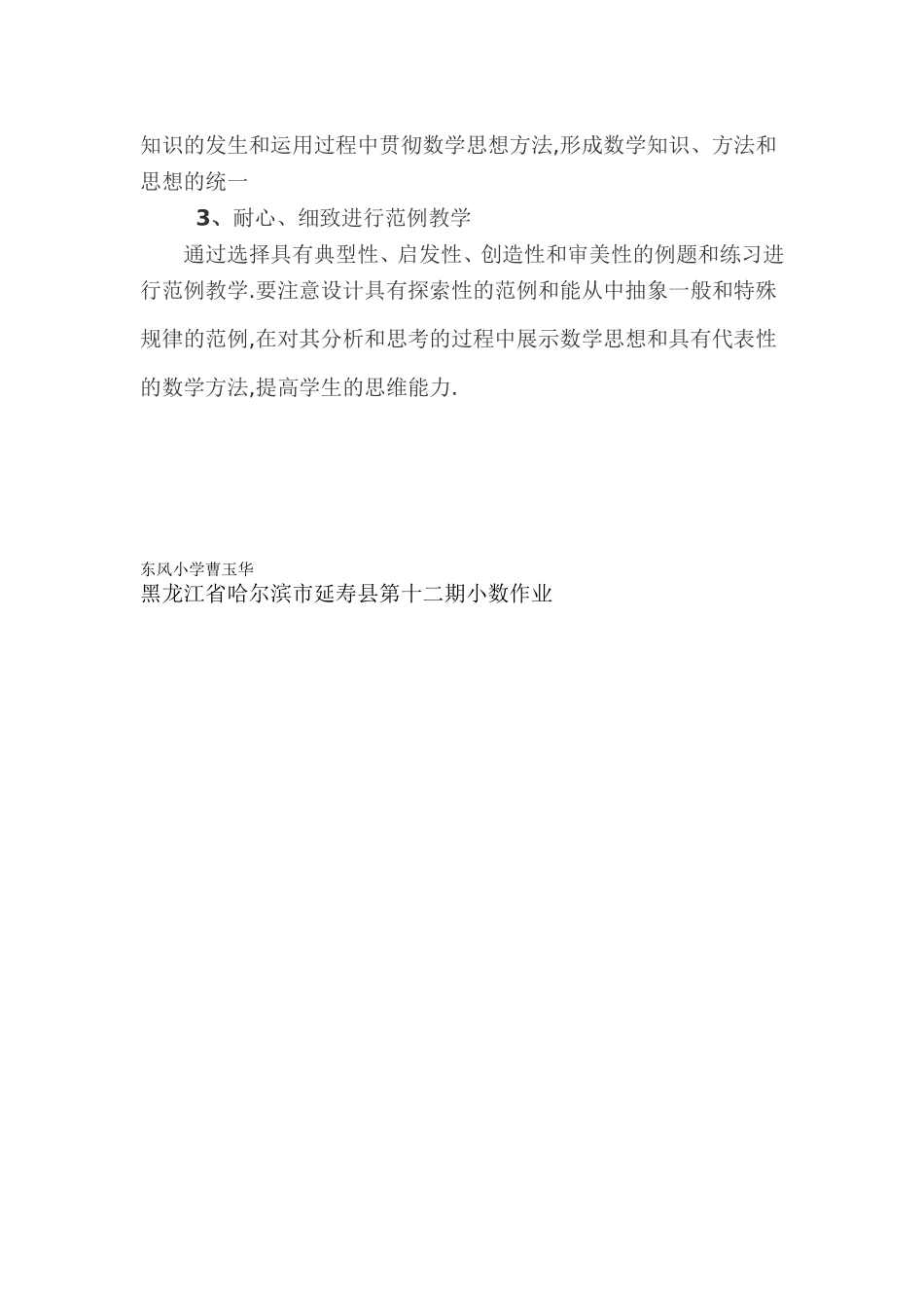 黑龙江省哈尔滨市延寿县曹玉华第十二期小数作业_第3页