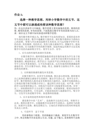 黑龙江省哈尔滨市延寿县曹玉华第十二期小数作业