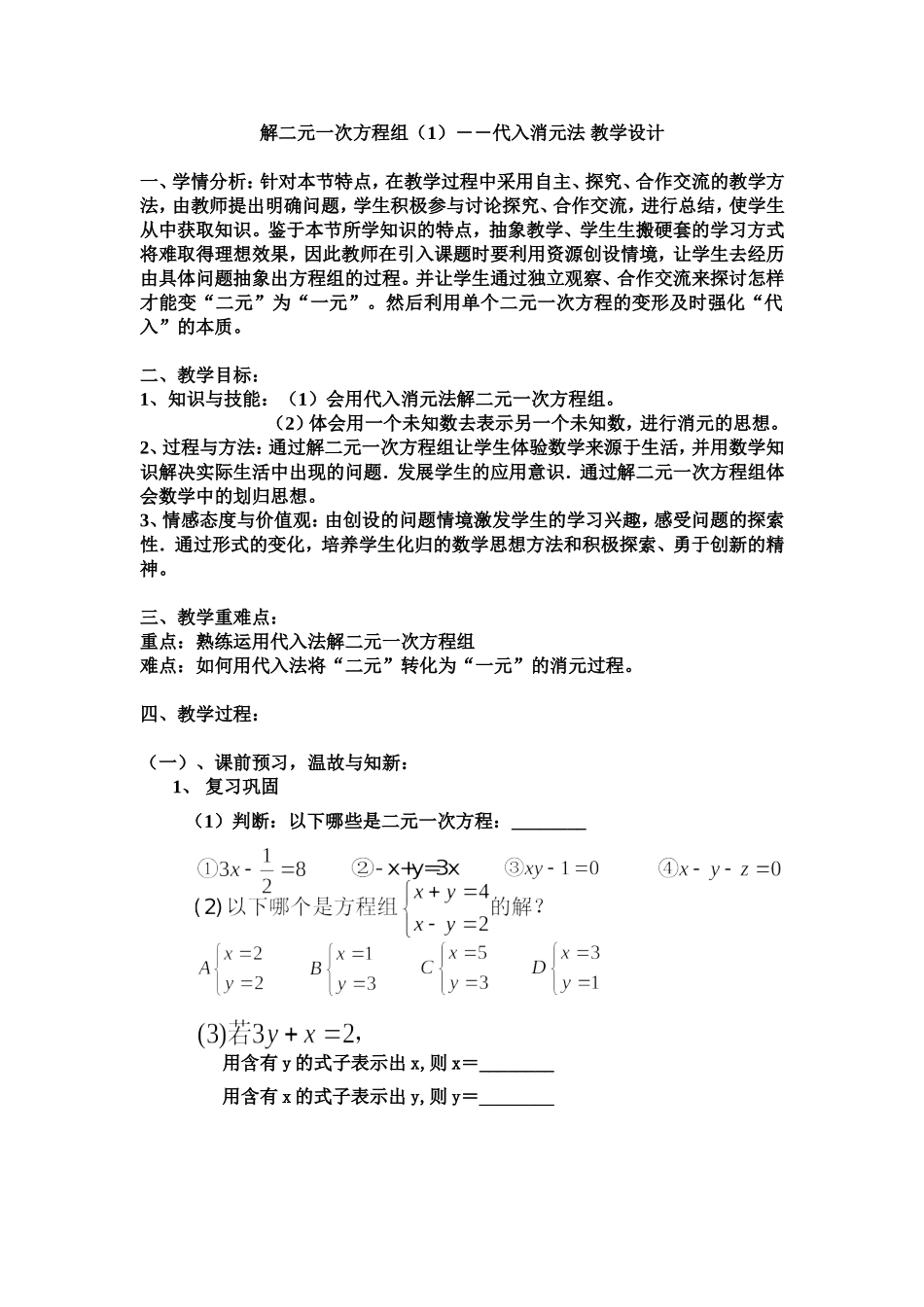 解二元一次方程组-教案设计_第1页