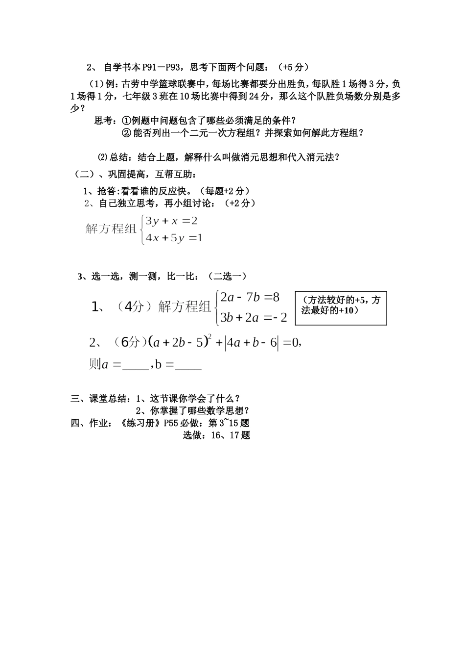 解二元一次方程组-教案设计_第2页