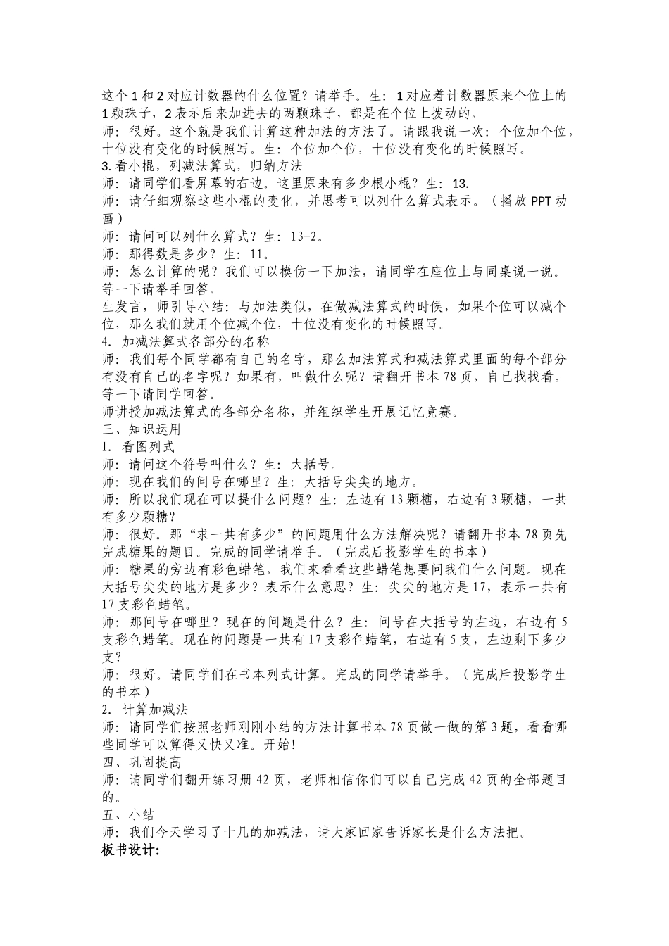 小学数学人教2011课标版一年级10加几和相应的减法-十几加几和相应的减法_第2页