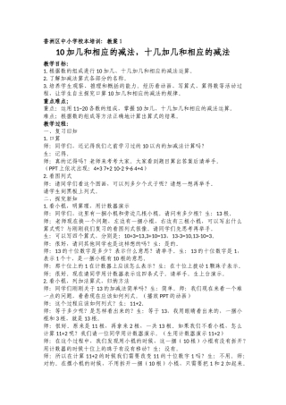 小学数学人教2011课标版一年级10加几和相应的减法-十几加几和相应的减法