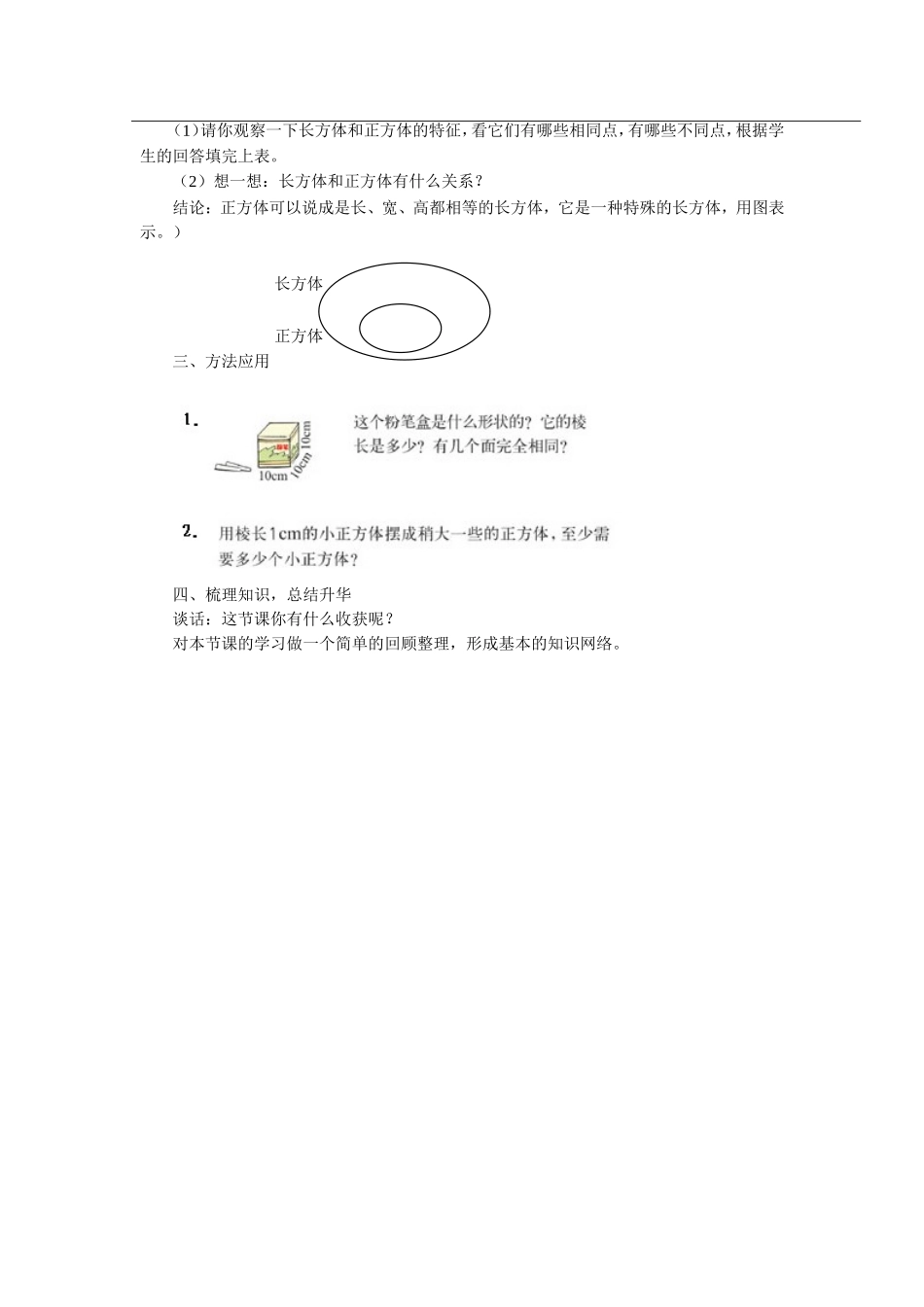 《正方体》教案_第2页