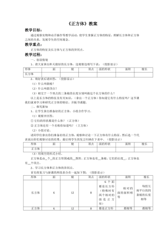 《正方体》教案