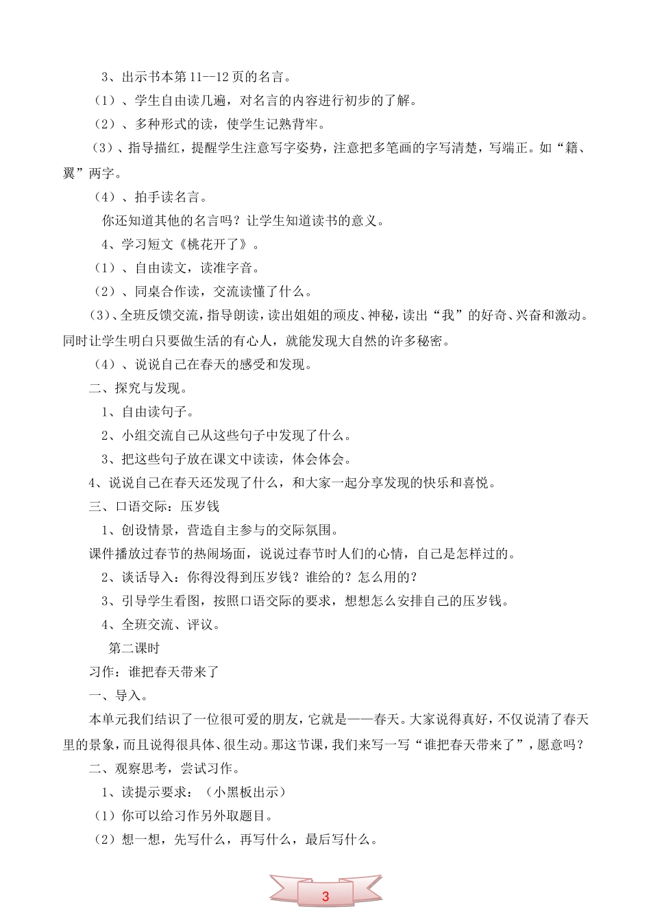 鄂教版第六册《语文乐园(一)》教学设计_第2页