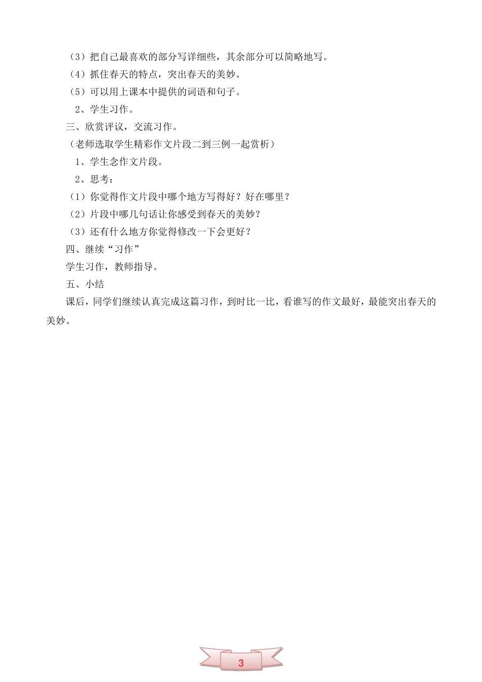 鄂教版第六册《语文乐园(一)》教学设计_第3页