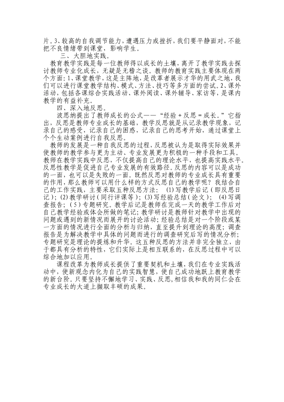 促进教师专业成长的认识_第2页