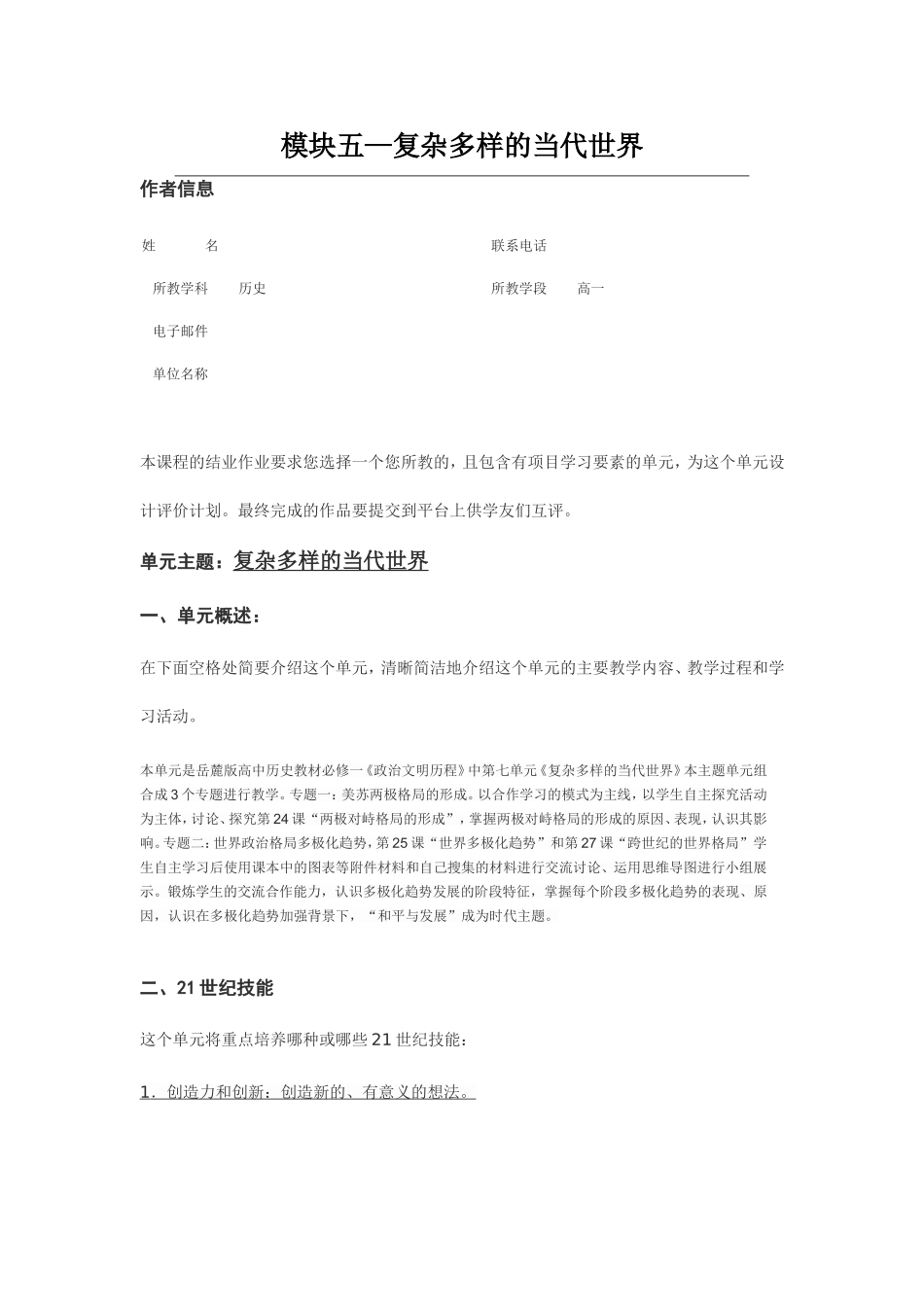 2013年远程培训intel未来教育项目历史模块五作业复杂多样的当代世界_第1页