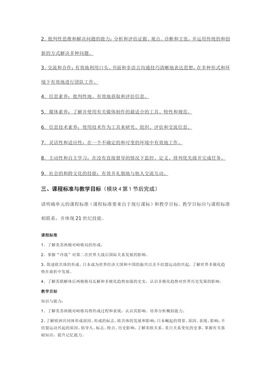 2013年远程培训intel未来教育项目历史模块五作业复杂多样的当代世界_第2页