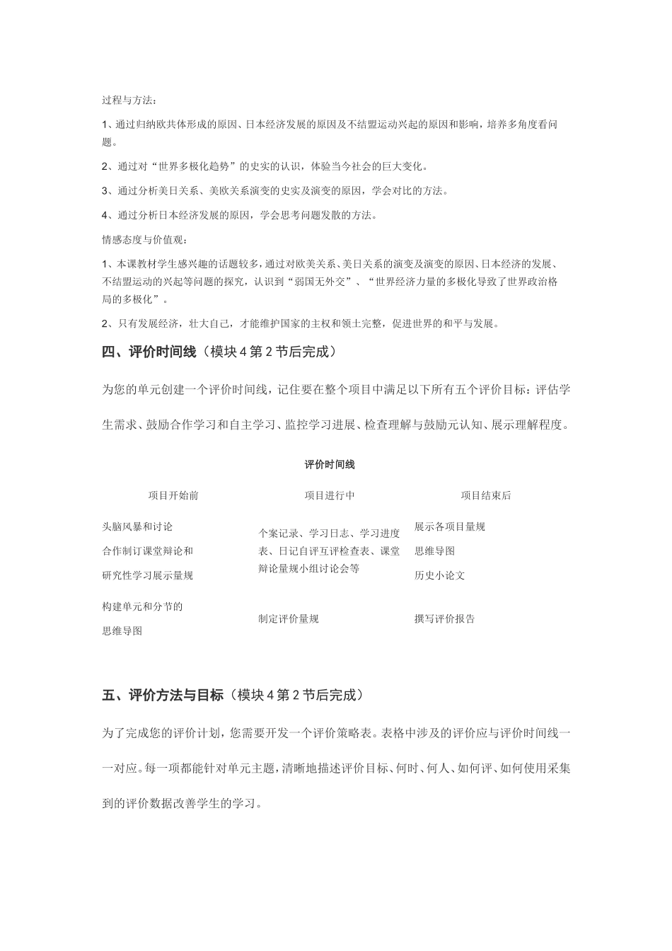 2013年远程培训intel未来教育项目历史模块五作业复杂多样的当代世界_第3页