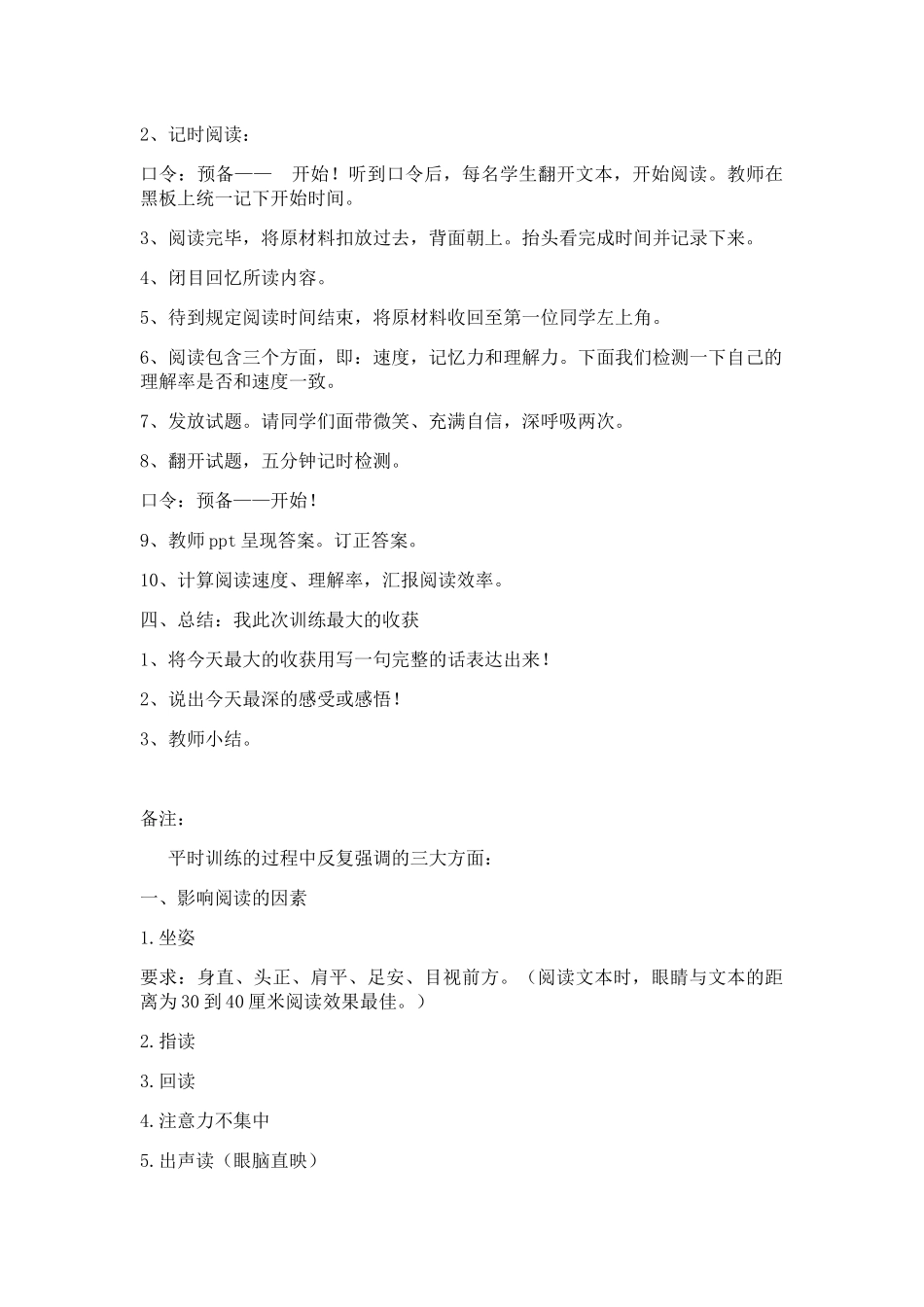 (部编)初中语文人教2011课标版七年级上册快速阅读教案_第2页