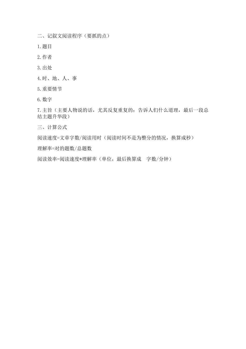 (部编)初中语文人教2011课标版七年级上册快速阅读教案_第3页