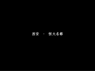 地产策划：优秀平面海报设计集锦16