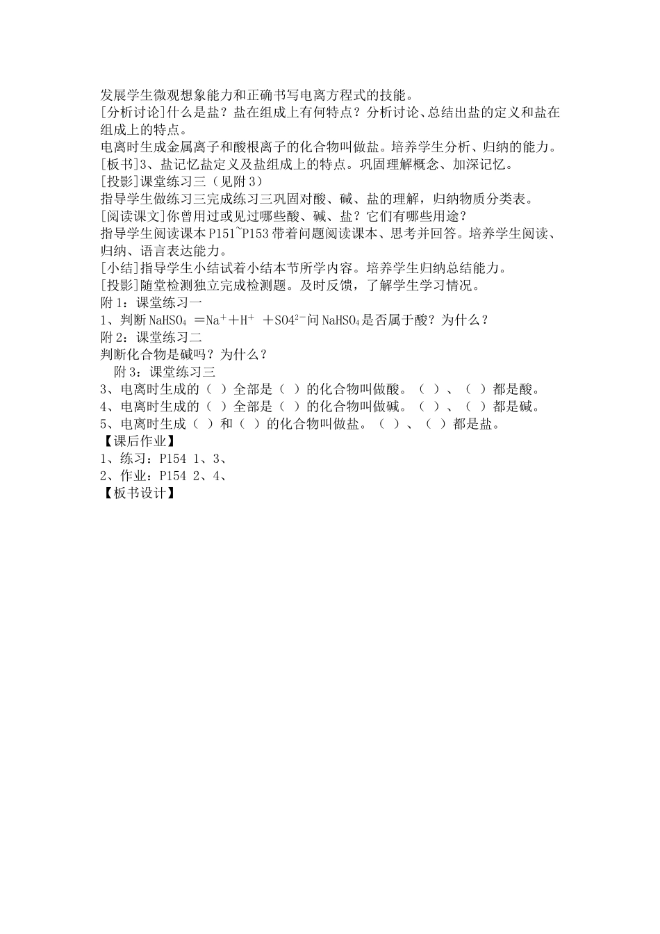 酸、碱、盐溶液的导电性(第二课时)_第2页