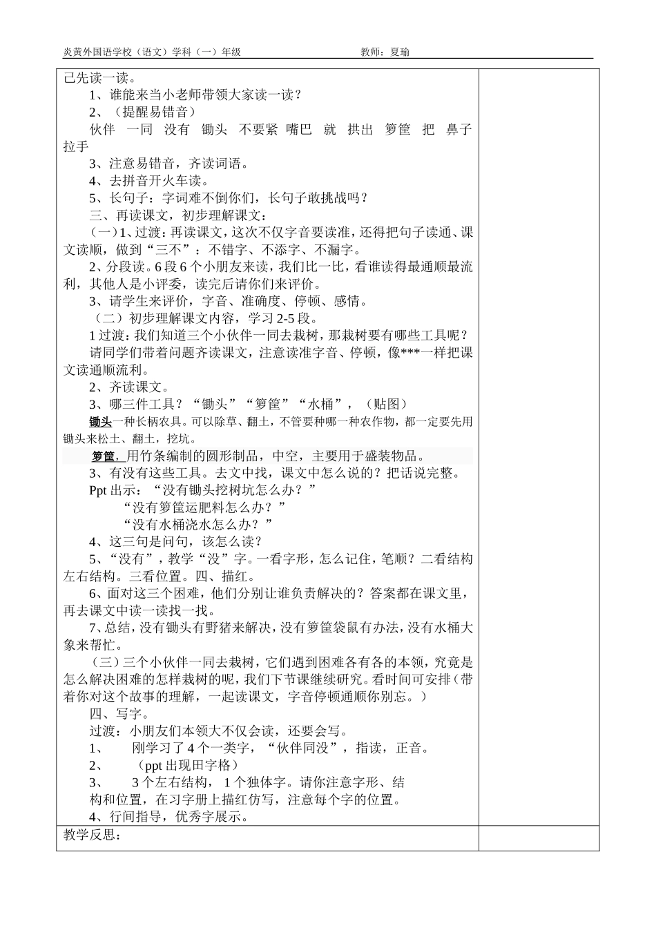 19三个小伙伴第一课时_第2页