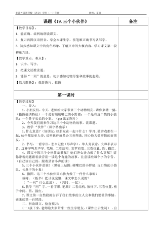 19三个小伙伴第一课时