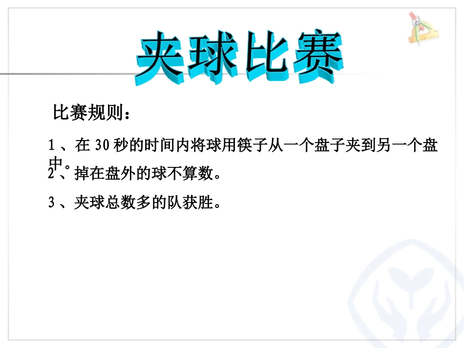 人教2011版小学数学四年级求平均数-(3)_第2页