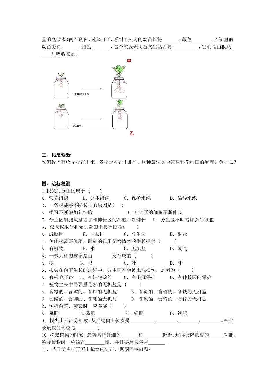 2015年人教版生物七年级上册(新)3.2.2植株的生长导学案_第2页