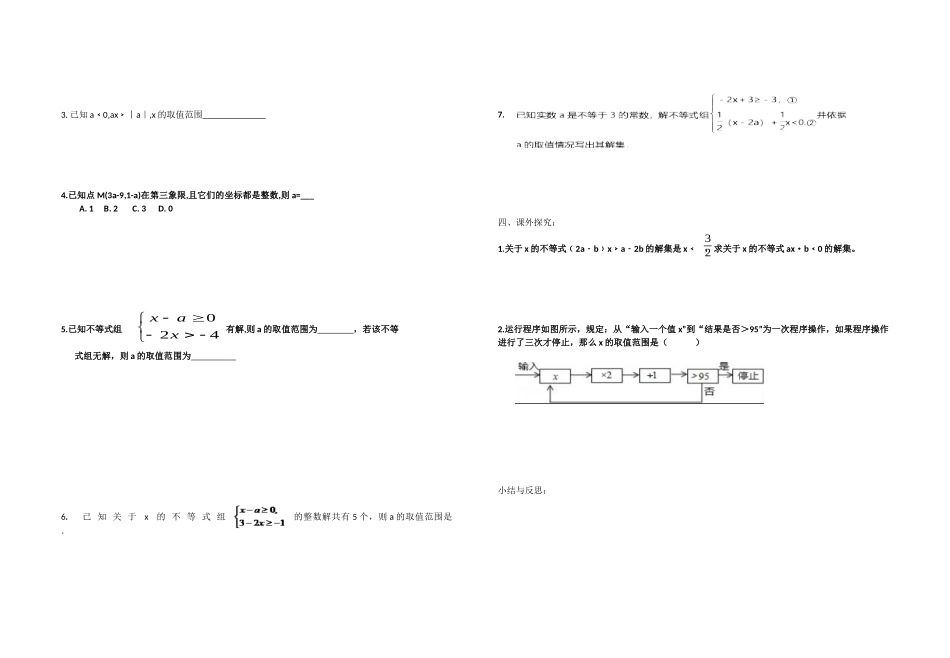 一元一次不等式和不等式组_第2页