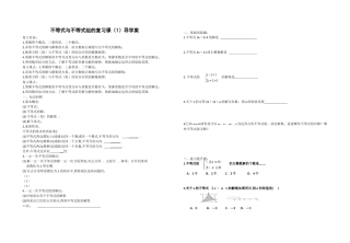 一元一次不等式和不等式组