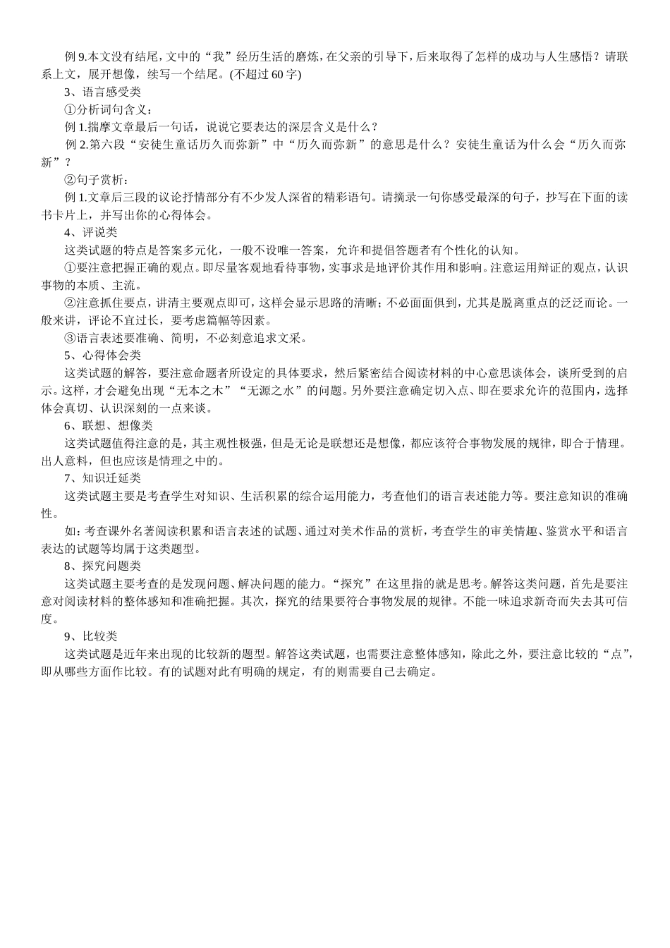 2016中考语文总复习之记叙文阅读的复习指导_第2页