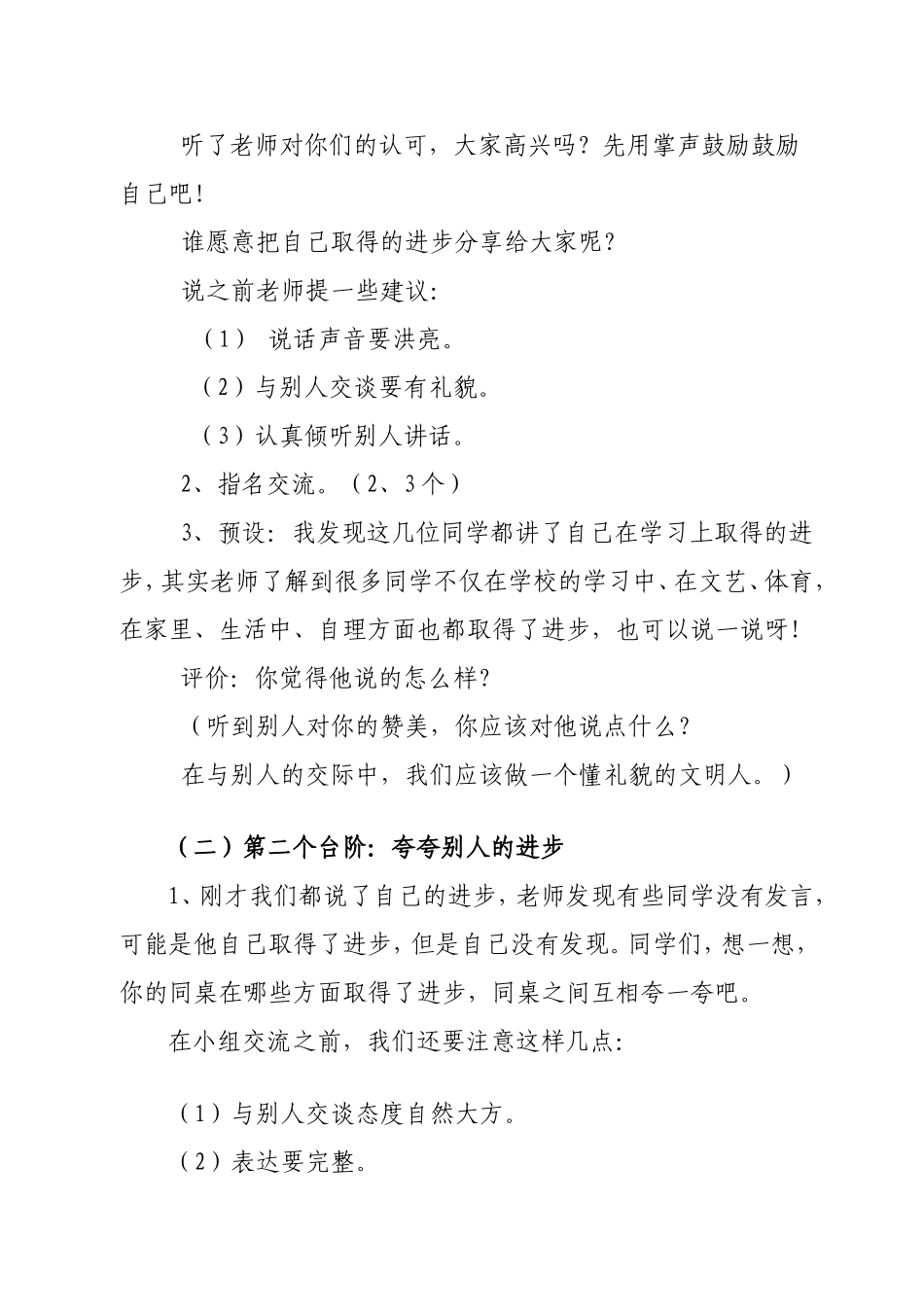 1-最新修订-我们都进步了_第2页