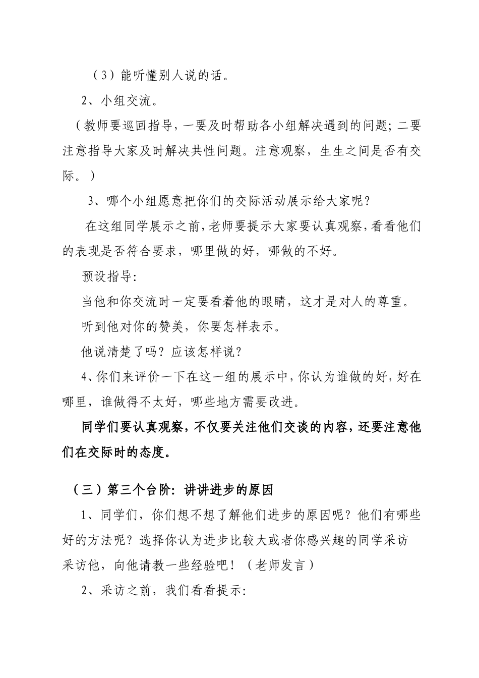 1-最新修订-我们都进步了_第3页