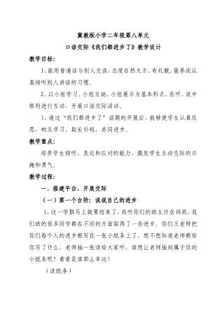 1-最新修订-我们都进步了