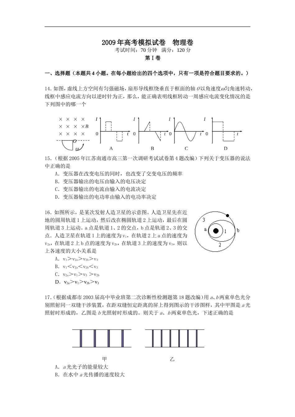 物理萧山十二中徐建平一_第1页