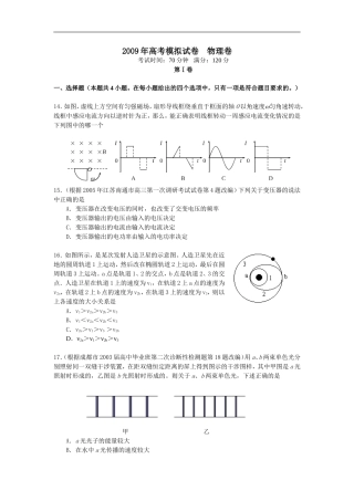 物理萧山十二中徐建平一