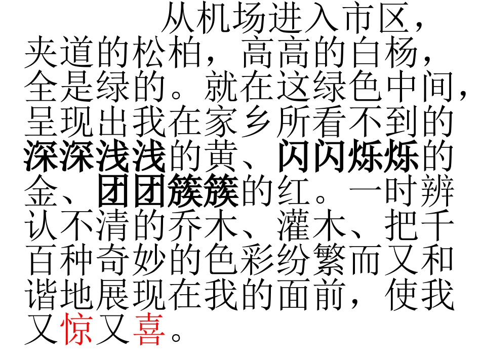 1.北京的色彩_第3页