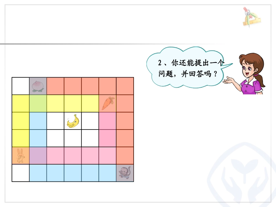 一年级数学上册第十单元：总复习第三课时课件_第3页