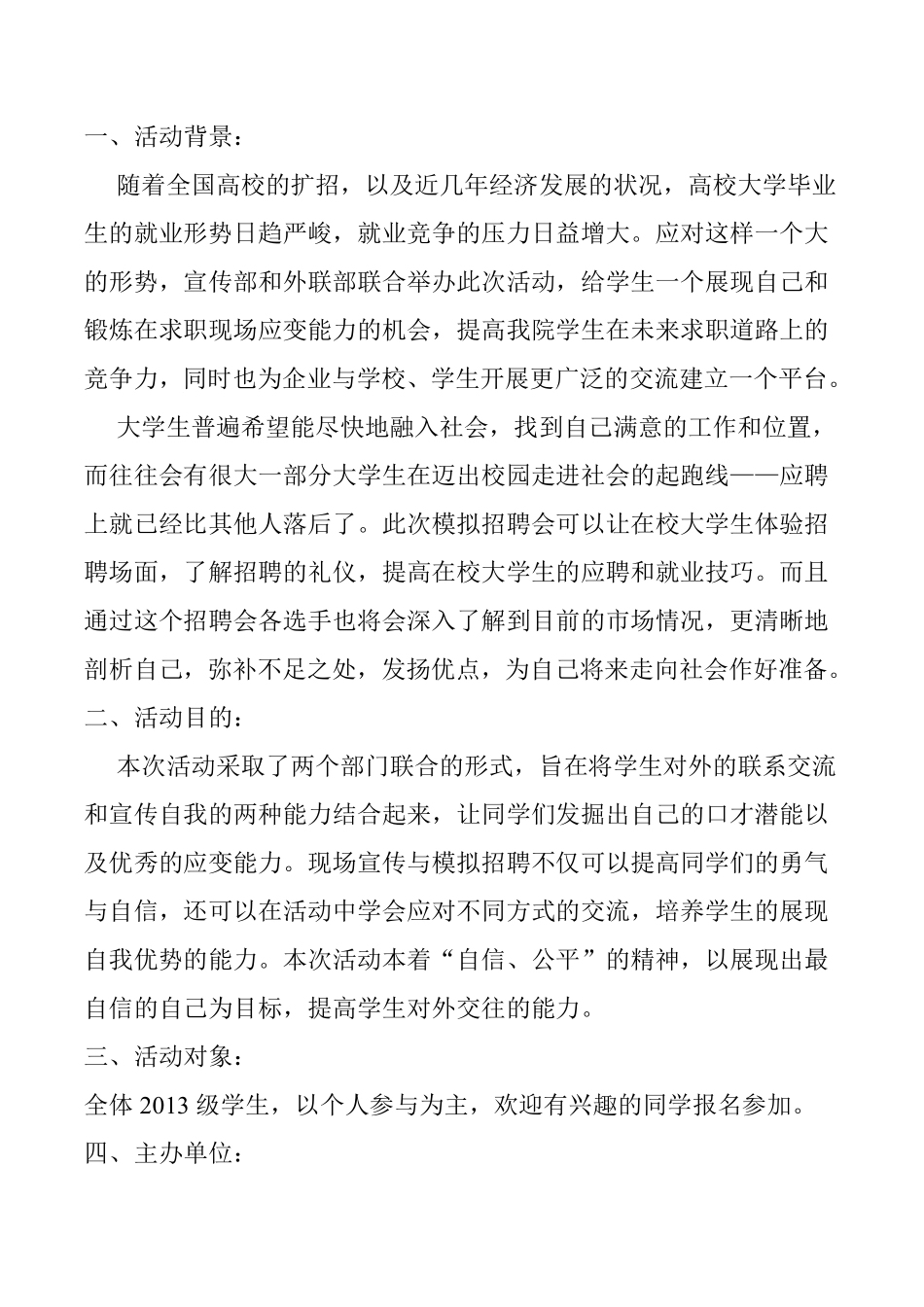 超级宣传员策划决赛版_第2页