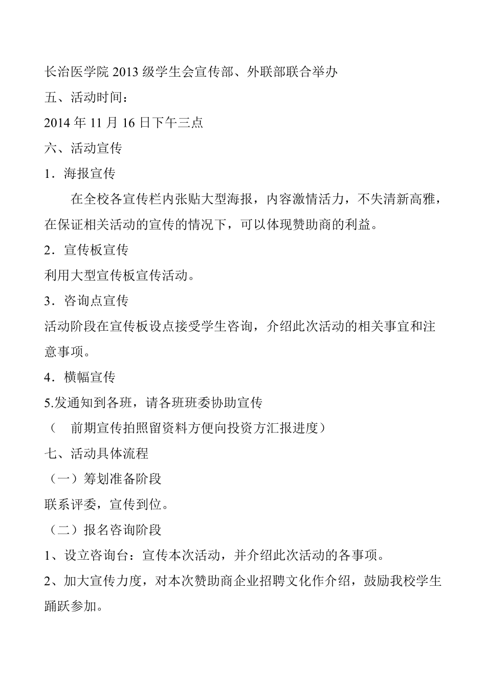 超级宣传员策划决赛版_第3页