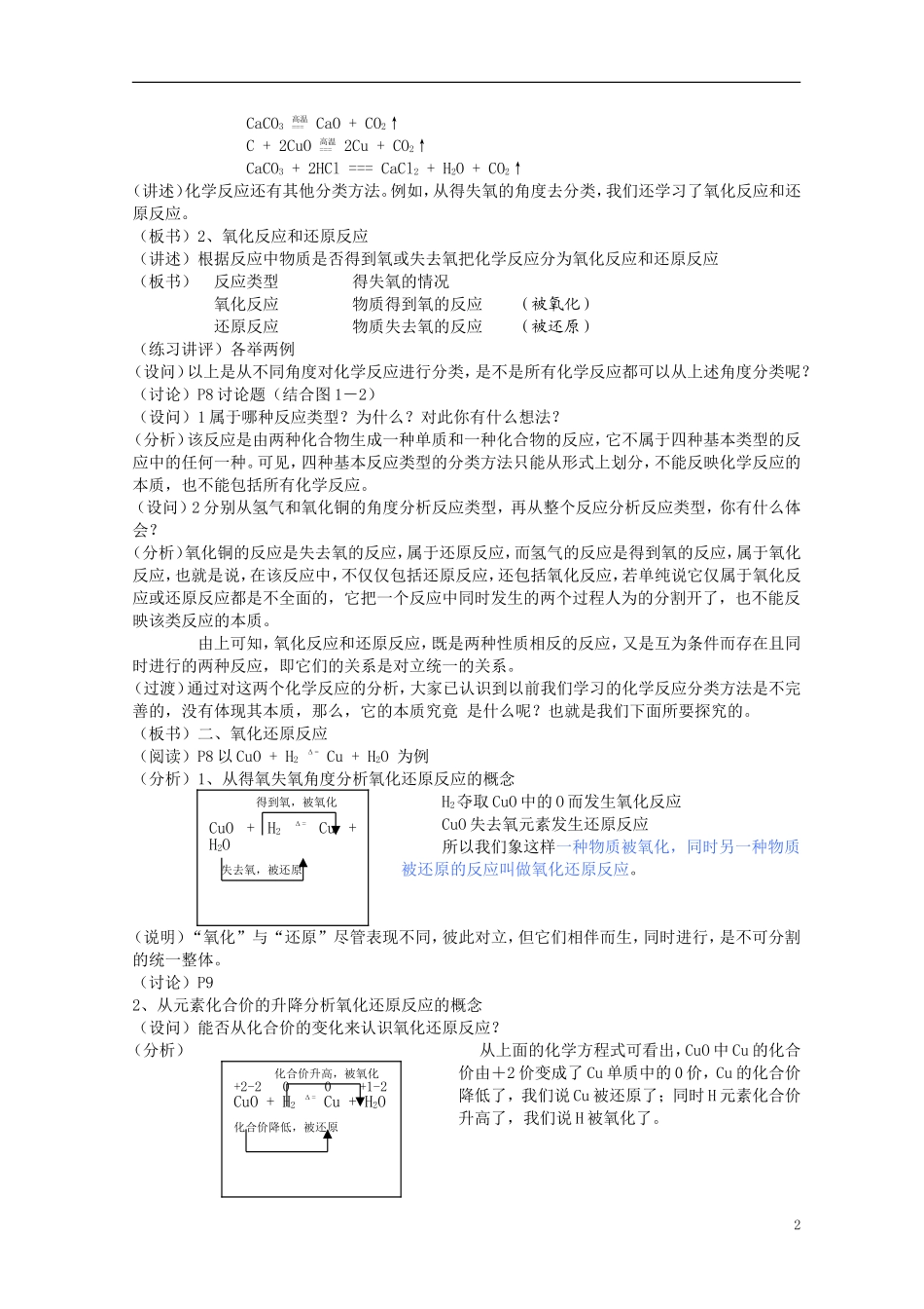 第一节氧化还原反应教案_第2页