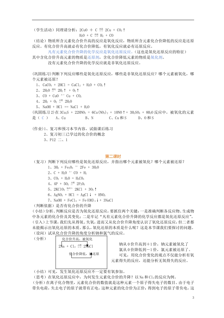 第一节氧化还原反应教案_第3页
