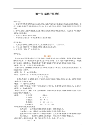 第一节氧化还原反应教案
