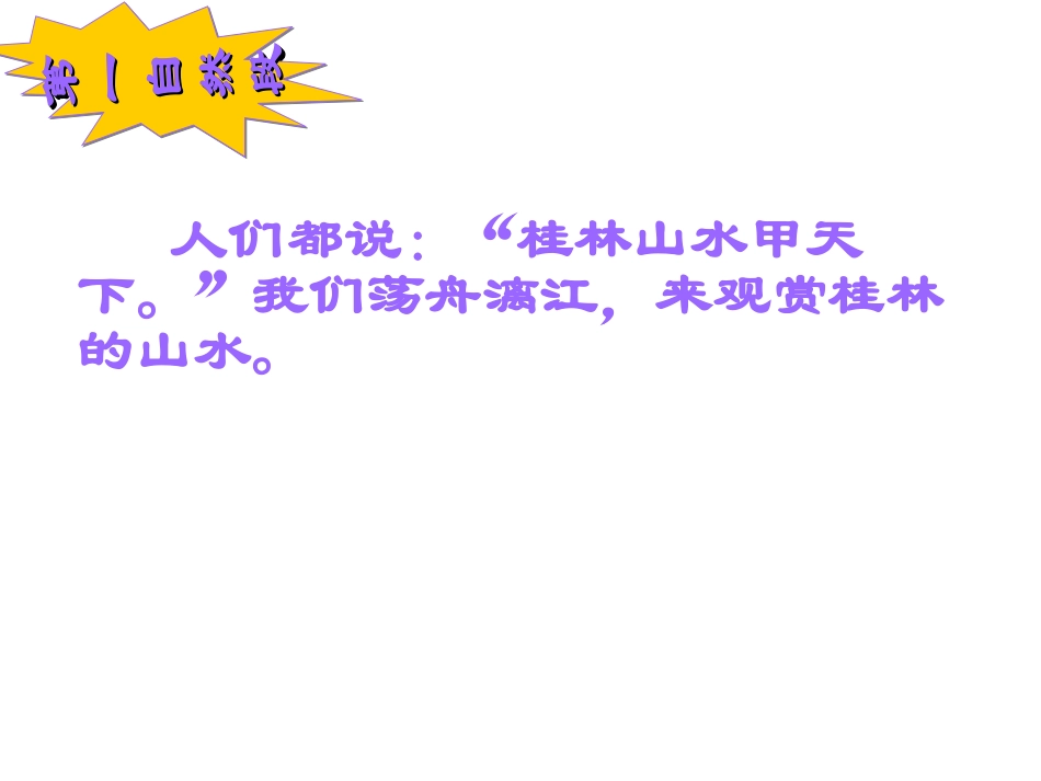 桂林山水ppt_第2页