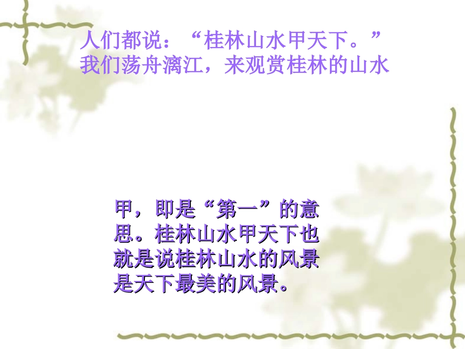 桂林山水ppt_第3页