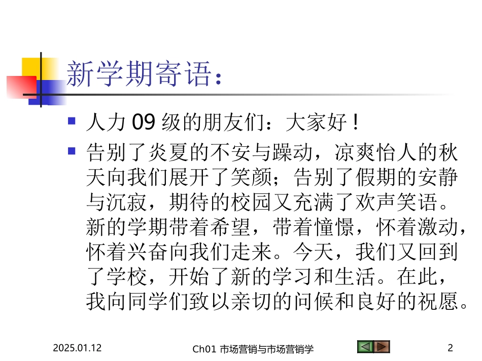 市场营销与市场营销学_第2页