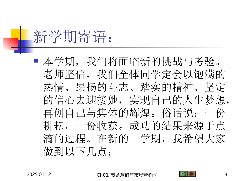 市场营销与市场营销学_第3页